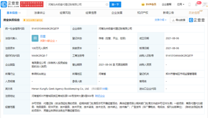 小米進(jìn)軍企業(yè)服務(wù)新賽道 成立代理記賬公司，布局財(cái)稅生態(tài)
