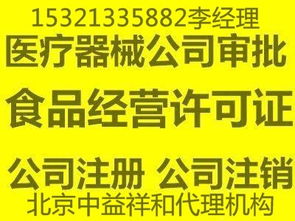 北京新注冊變更代辦醫療器械三類公司許可驗收條件全解析